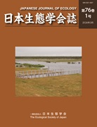 日本生態学会誌