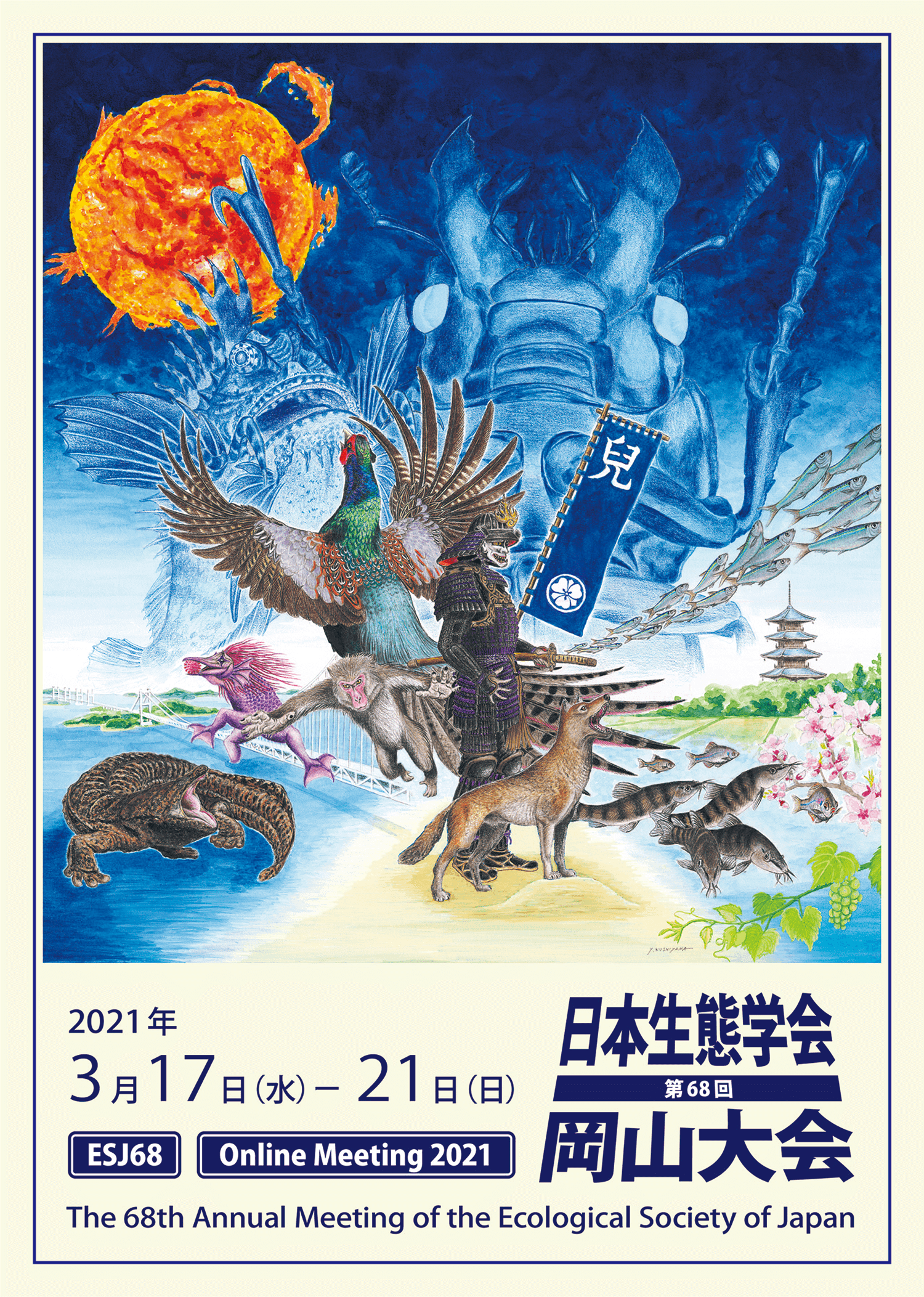 日本生態学会 第68回大会ポスター