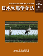 日本生態学会誌