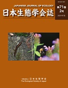 日本生態学会誌