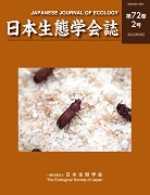 日本生態学会誌