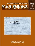 日本生態学会誌