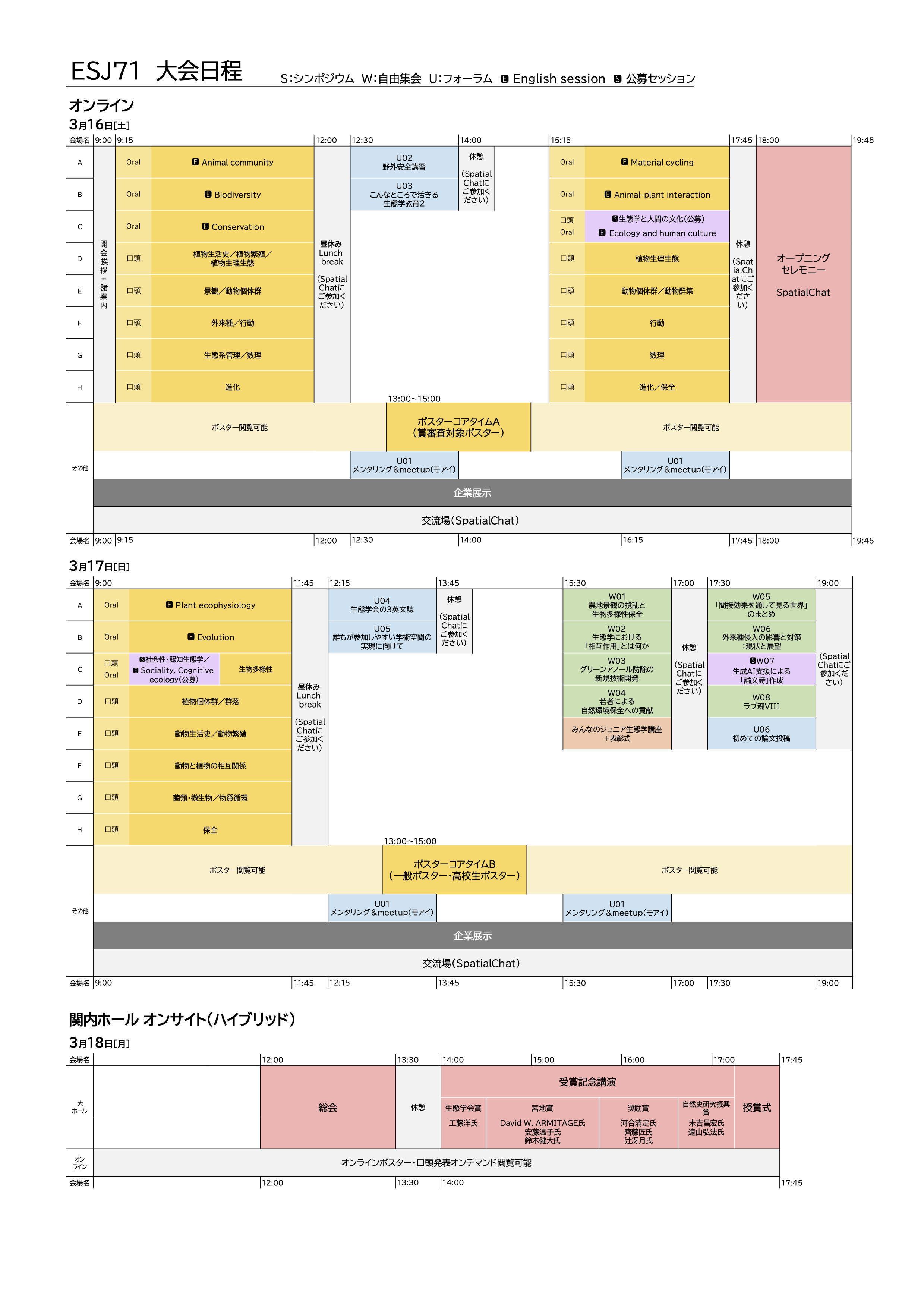 大会日程1
